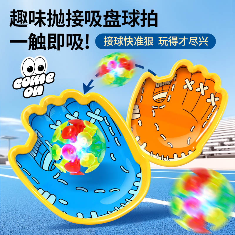 趣味吸盘抛球亲子户外室内动手掌粘粘球儿童益智玩具手抓球