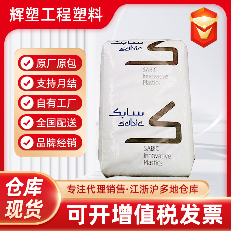 PC/PBT 沙伯基础 5220U,5220 高抗冲耐低温腐蚀化学 充电枪桩外壳