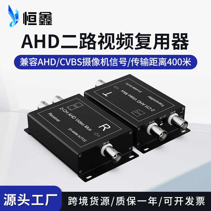恒鑫AHD模拟二路视频复用器同轴高清摄像机信号一拖二叠加器1080P