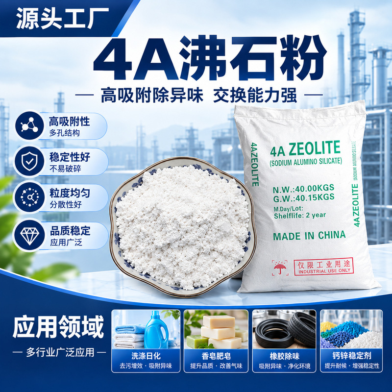 Phosphorus-free laundry detergent 4A zeolite powder calcium-zinc stabilizer ion exchange 3A zeolite rubber deodorizer 5A zeolite powder Phosphorus-free laundry detergent 4A zeolite powder calcium-zinc stabilizer ion exchange 3A zeolite rubber deodorizer 5A zeolite powder