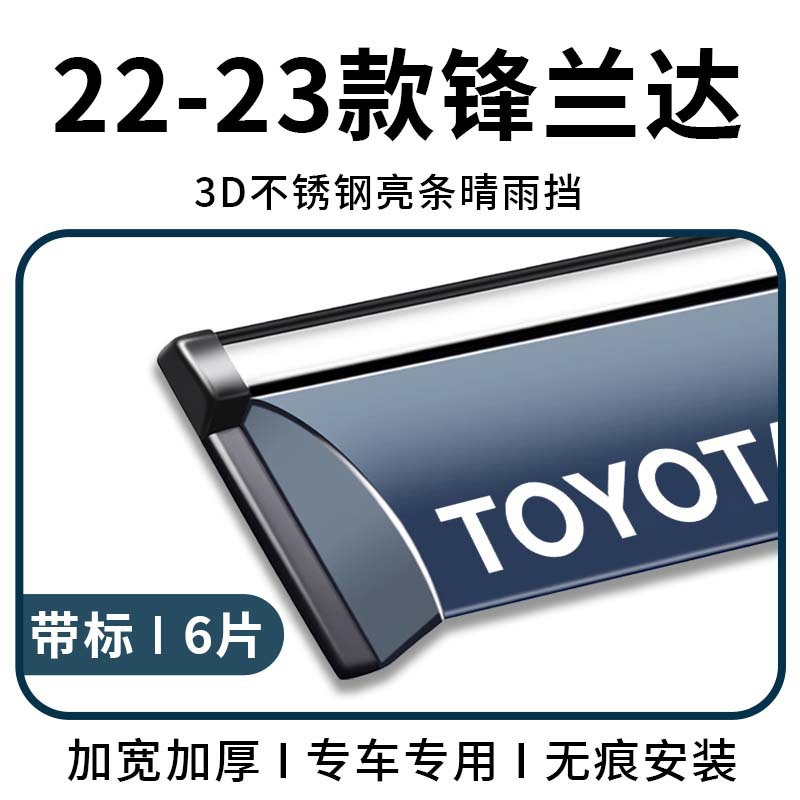 Rain shield – Fēng Lán Dá Car Accessories - 2022-2023-frontlander-stainless-steel-bright-strip-rain-guard-with-logo-6pcs