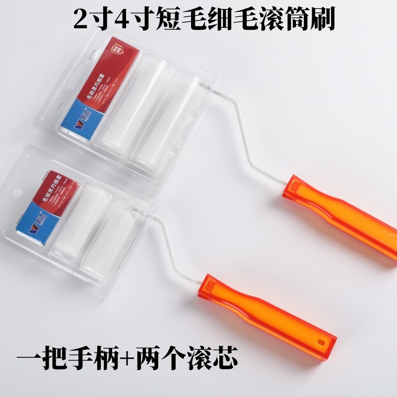 玉达2寸4寸6寸乳胶漆迷你滚筒刷小拇指滚芯涂料漆刷短细毛不掉毛