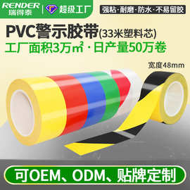 PVC警示胶带厂家 48mm塑料芯无尘车间地面标识33米黄黑地板斑马胶