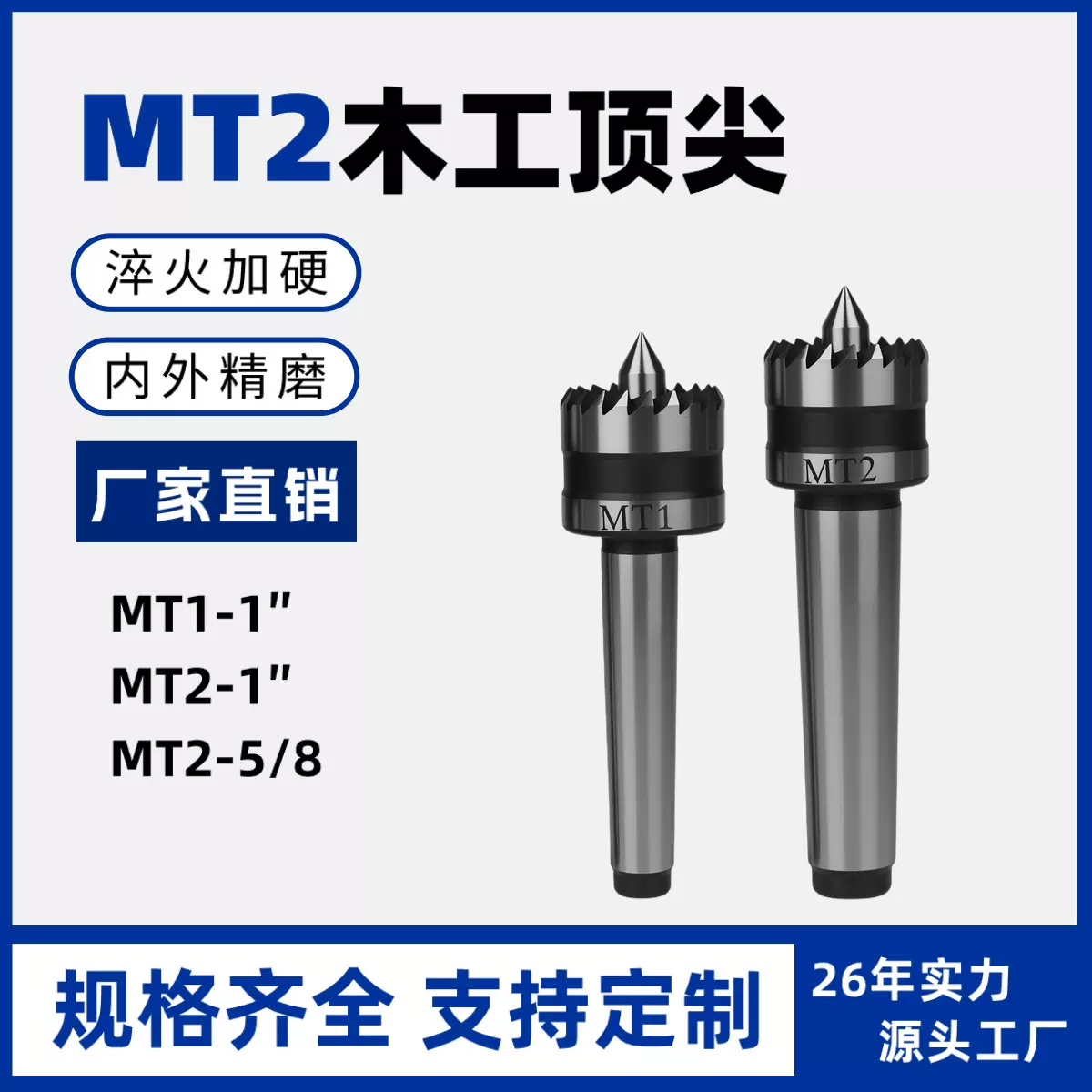 MT2木工顶尖 固定带齿MT2-1英寸伸缩驱动顶针 淬火加硬MT2-5/8