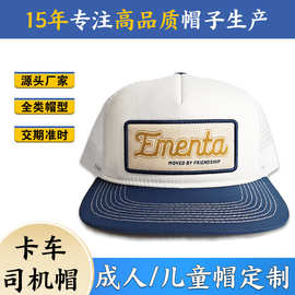 百搭拼色网料卡车帽户外遮阳帽中性透气运动棒球帽可定制LOGO印花