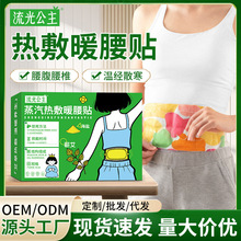 蒸汽热敷暖腰贴暖腰带暖腹蕲艾蒸汽发热腰自发热草本热敷腰腹贴