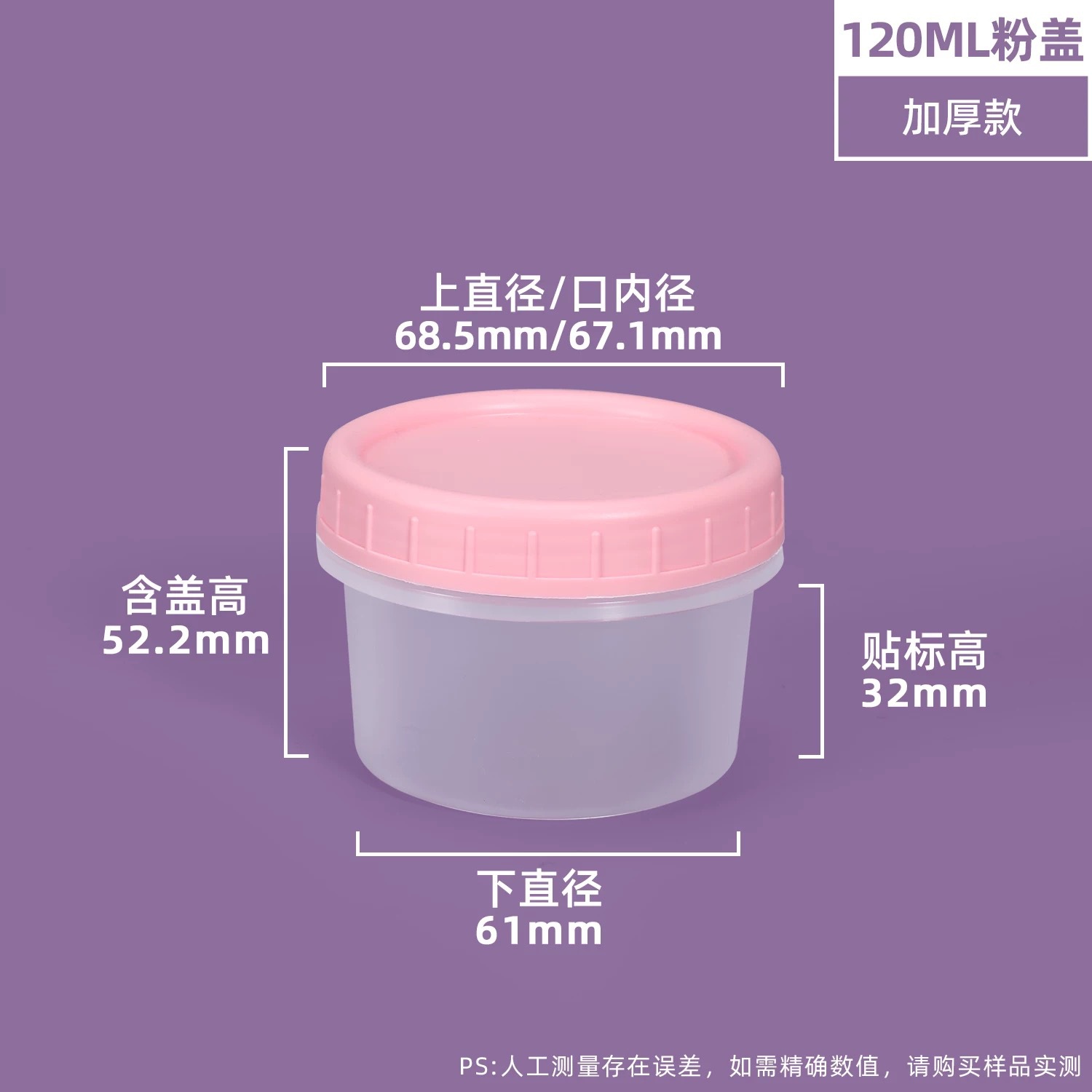 120ml 嘟嘟罐配粉盖
