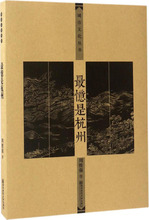 最忆是杭州 周维强 著 旅游 南京师范大学出版社