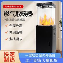 户外燃气取暖器液化气取暖炉酒吧庭院餐厅烤火炉民宿露营真火炉子