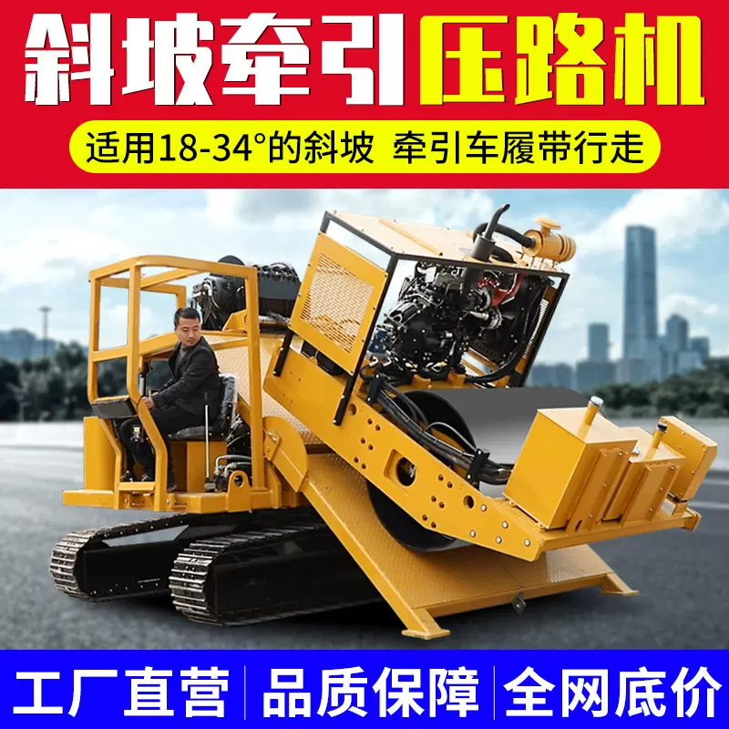 儒工牵引斜坡压路机双动力公路斜坡压实设备大距离坡面斜坡路机