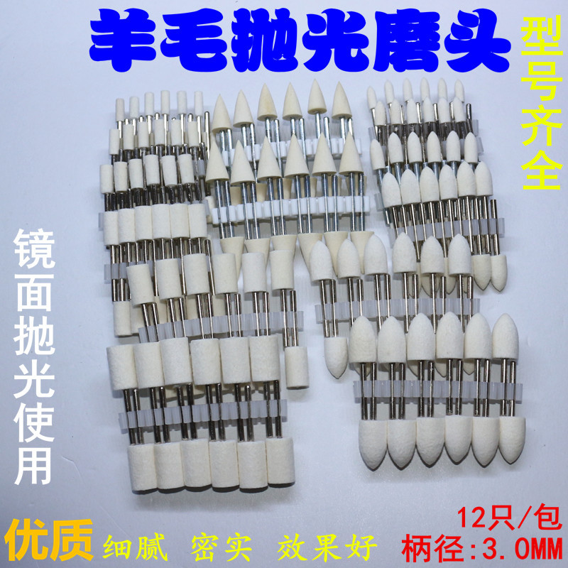 A级羊毛打磨头 羊毛轮金属玉石玻璃镜面抛光磨头 抛亮毛毡轮