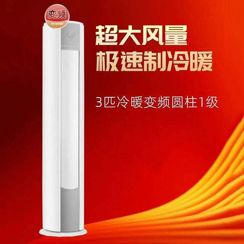Manufacturer Wholesale 3 Hp Heating and Cooling Variable Frequency Cylindrical Level 1 Household Heating and Cooling Level One Frequency Conversion 3P Vertical Hang-Up Air Conditioner