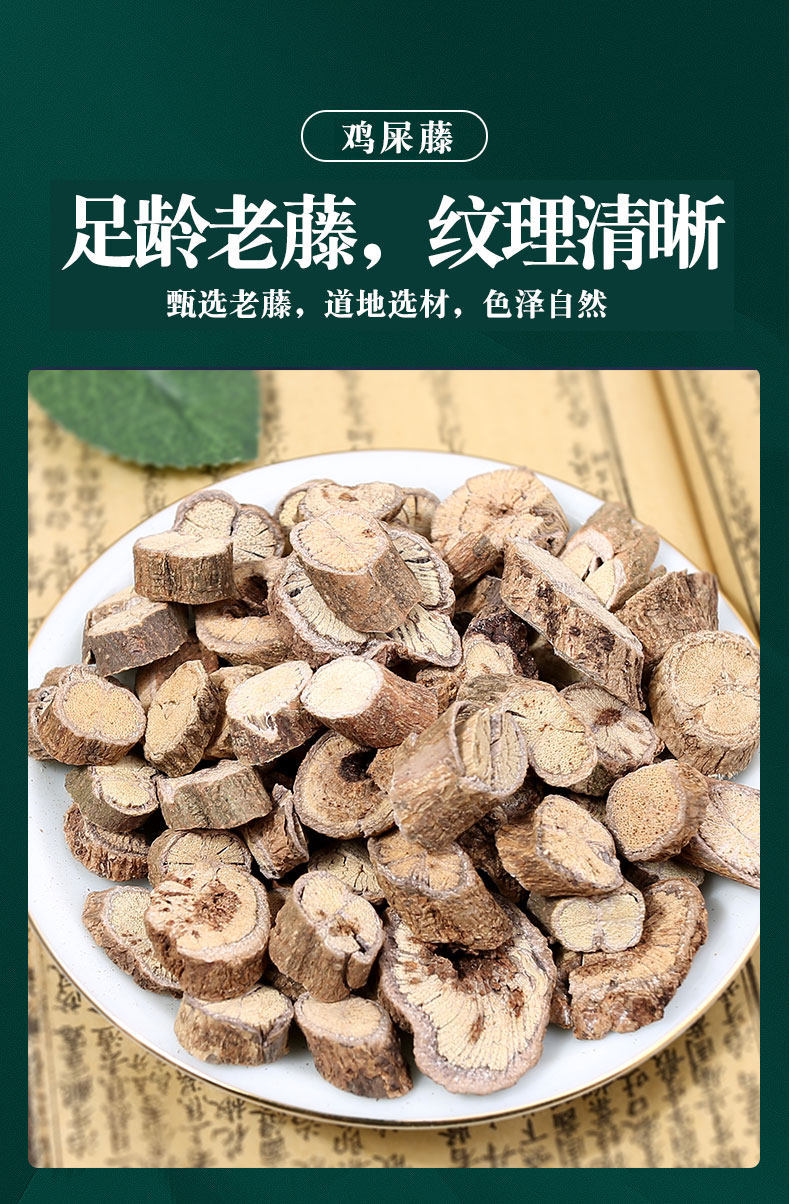 Ji Shi Teng Chicken Vine Herb with Atractylodes 500g Dried Chinese Herbal Blend for Decoction and Tea overview
