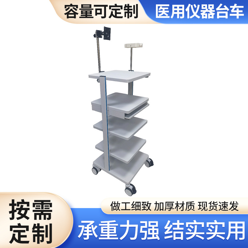 医用仪器台车高度可调多层台车医疗器械推车内窥镜系统工作站
