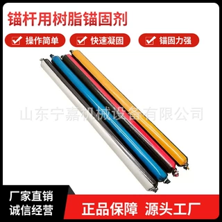 矿用树脂锚固剂中速快速锚固剂2330/2350/2360快速树脂锚杆锚固剂