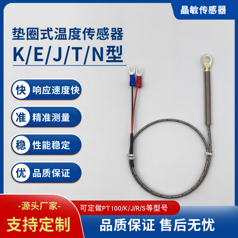 贴片式热电偶PT100热电阻温度传感器测温精准响应快孔径规格可选