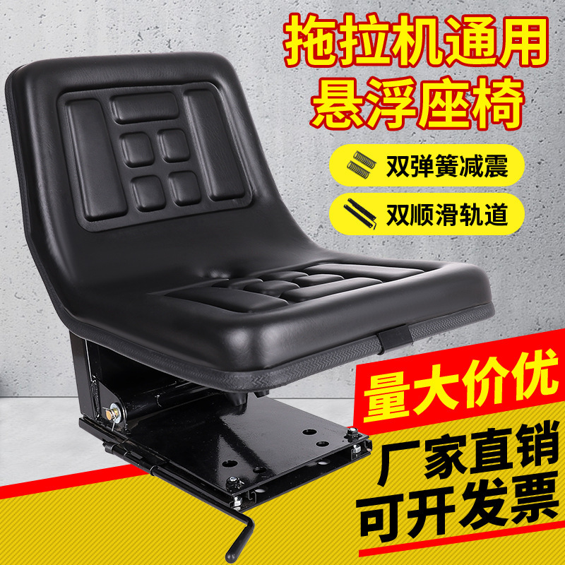 Tractor Suspension Shock-Absorbing Seat, Agricultural Vehicle Lovol Dongfanghong Deere Universal Modified Seat Assembly Accessories Tractor Suspension Shock-Absorbing Seat, Agricultural Vehicle Lovol Dongfanghong Deere Universal Modified Seat Assembly Accessories