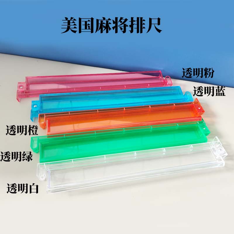 Acrylic American-Style Mahjong Ruler Transparent Colorful Portable Home-Use Game Accessories Plastic Mahjong Tile Pusher in Stock