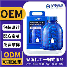 贴牌定制益生菌冻干粉 益生菌粉小蓝瓶特殊膳食厂家OEM/ODM代工
