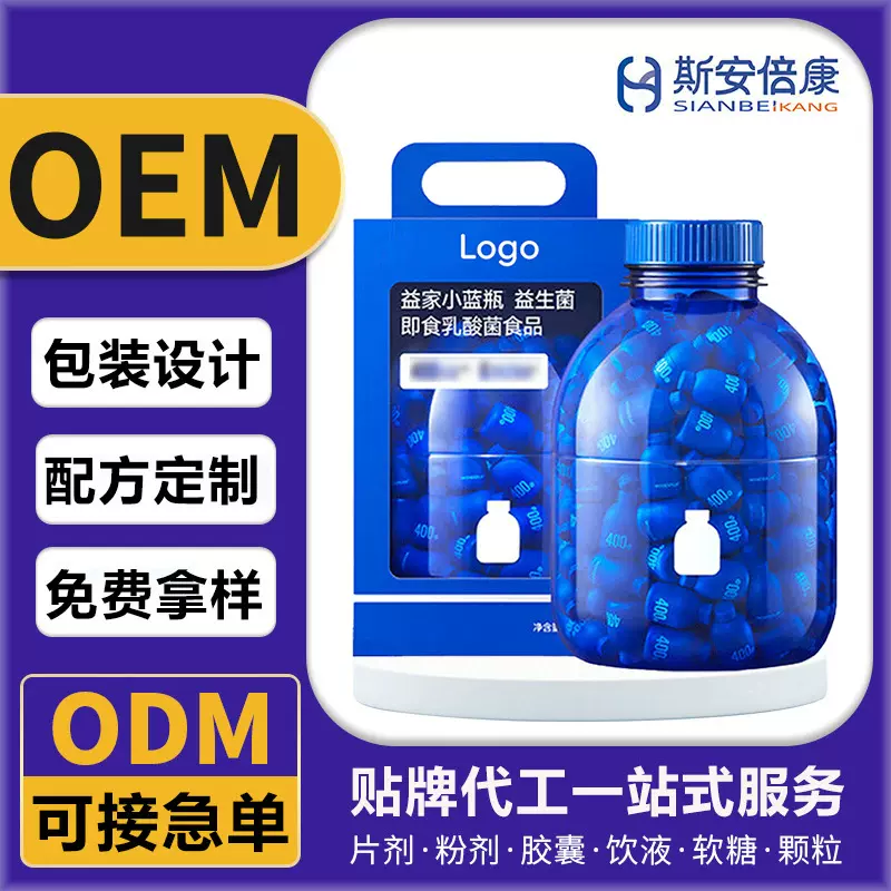 贴牌定制益生菌冻干粉 益生菌粉小蓝瓶特殊膳食厂家OEM/ODM代工