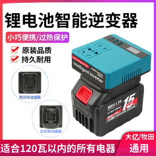 Dayi Lithium Battery Inverter Art Power Bank Muyuan Universal 21V to 220V Intelligent Voltage Converter