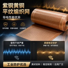 铜网100目铜丝网黄铜编织网过滤网紫铜磷铜网信号屏蔽油漆过滤网