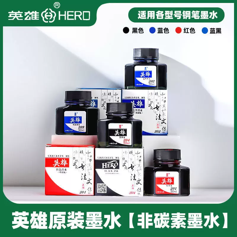 英雄上海正品234A碳素钢笔墨水204红蓝黑色墨水办公文具用品批发