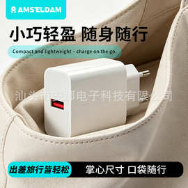 20W欧规快充充电头USB-A接口充电头壳