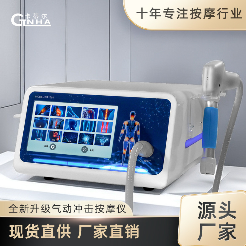 カティル気動衝撃波理学療法器弾道台式体外専門緩和酸膨張マッサージ器専用|undefined