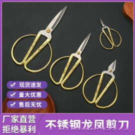 不锈钢龙凤剪 开业剪彩专用剪刀 裁缝合金龙凤剪吉祥复古剪纸剪刀