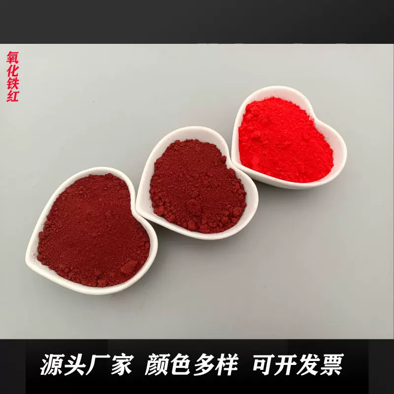 厂家定制氧化铁红 沥青彩砖混凝土水泥着色油漆涂料用氧化铁