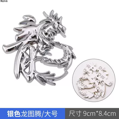 3D Three-Dimensional Body Side Emblem – Car logo - standard-dragon-large-adhesive-silver