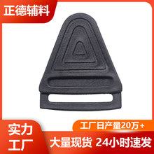 厂家塑料插扣万向旋转 三角织带调节对扣 安全卡扣箱包配件现货