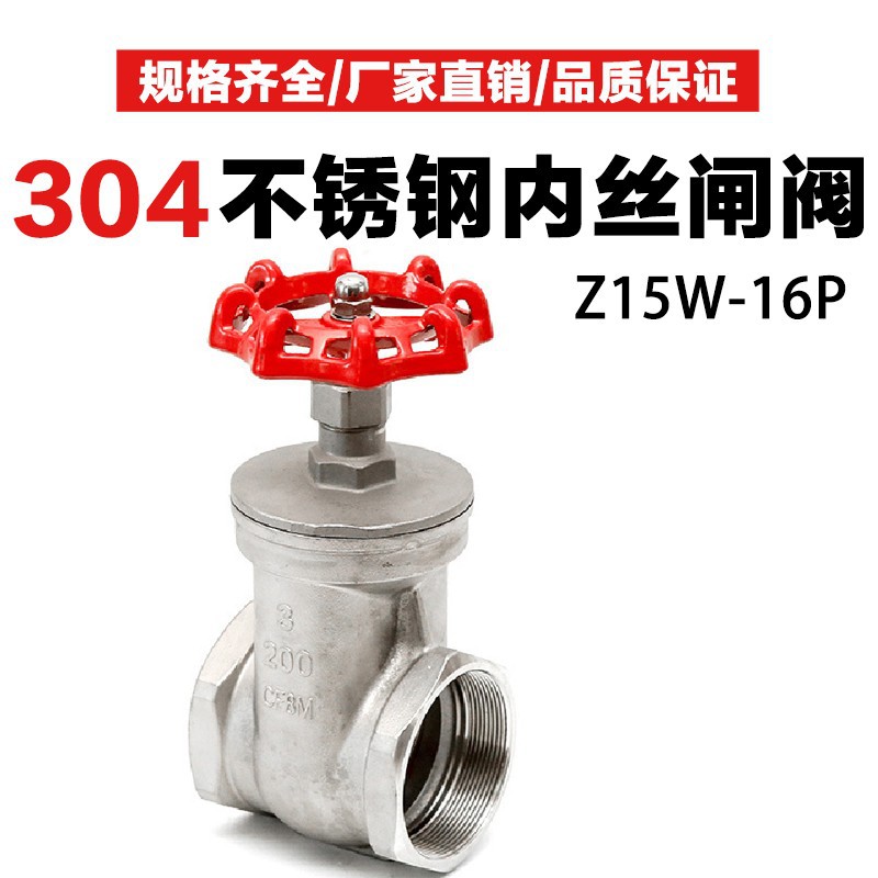 不锈钢丝口闸阀Z15W精铸阀体304内螺纹MY DREAM田野