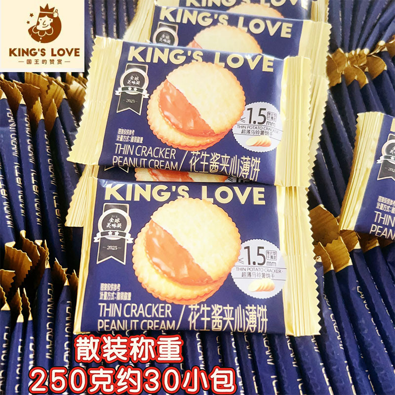 国王的赞赏花生酱夹心薄饼卡贺家花生酱奶酪薄脆饼干休闲零食独立