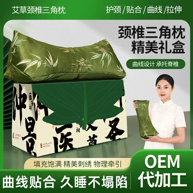艾制品颈椎枕头礼盒艾草颈椎枕三角枕花草枕商务礼品颈椎枕头批发