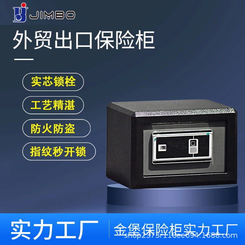 金堡保险柜H2家用办公电子密码指纹保险柜家用床头27报警保险柜