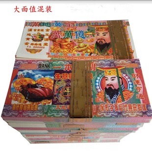 批发新版冥币冥纸亿元混发好纸火纸烧纸祭祀用品钱币纸币上坟祭祖-阿里巴巴