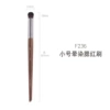 F236-Small faint blush brush