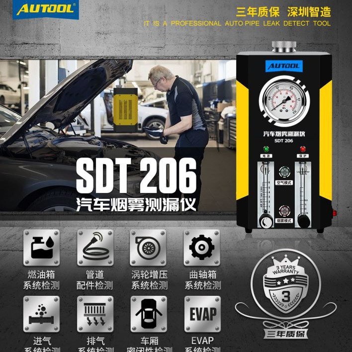 AUTOOLSDT206汽车烟雾测漏仪检漏仪发动机管道泄漏测试检测仪