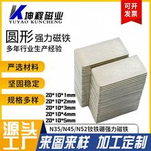 磁铁厂家方形强力磁铁 方块强磁 门窗礼盒皮具薄片吸铁石20*10*2