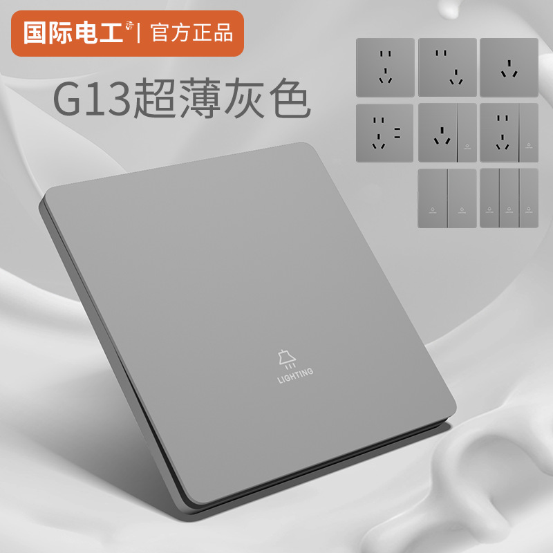 国际电工86型磨砂灰色开关插座面板墙壁家用暗装16安三孔插座四孔