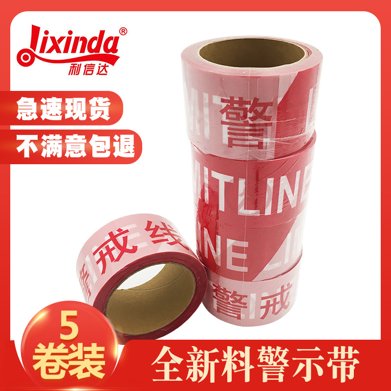 红白注意安全警示带加厚一次性道路施工护栏隔离黄黑警戒线防护