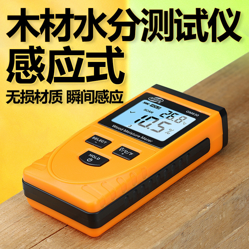 BENETECH标智GM630感应式木材水分仪 木地板木材木板水分含量