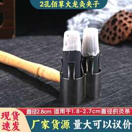 2孔不锈钢艾灸夹美容院佰草火龙灸无烟艾条悬灸架子艾灸支架器具