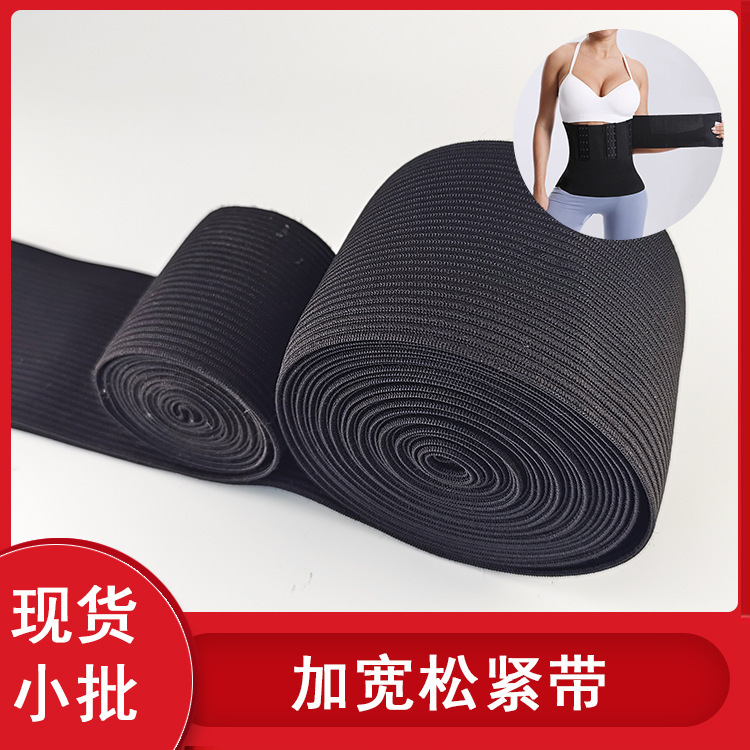 Extra wide crocheted knitted belt waist shaping belly band concave-convex widened elastic band medical equipment rubber band accessories