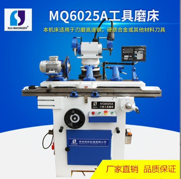 MQ6025A万用工具磨床刀具磨床大型磨床设备刀具研磨机 磨床