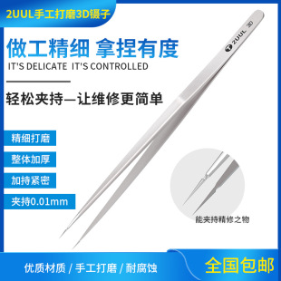 2UUL hand polished 3D tweezers for mobile phone repair high-flying line tweezers extra sharp and extra hard