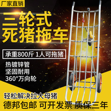 拉死猪车托运死猪拖车养殖场手动转运尸体简易全猪宴捡猪车