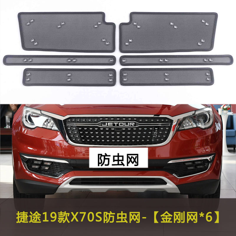 19-25 Models Jietu X70 S/Plus/Coupe/M Car Insect-Proof Net Water Tank Protection Net Block Yangmian C-Dm